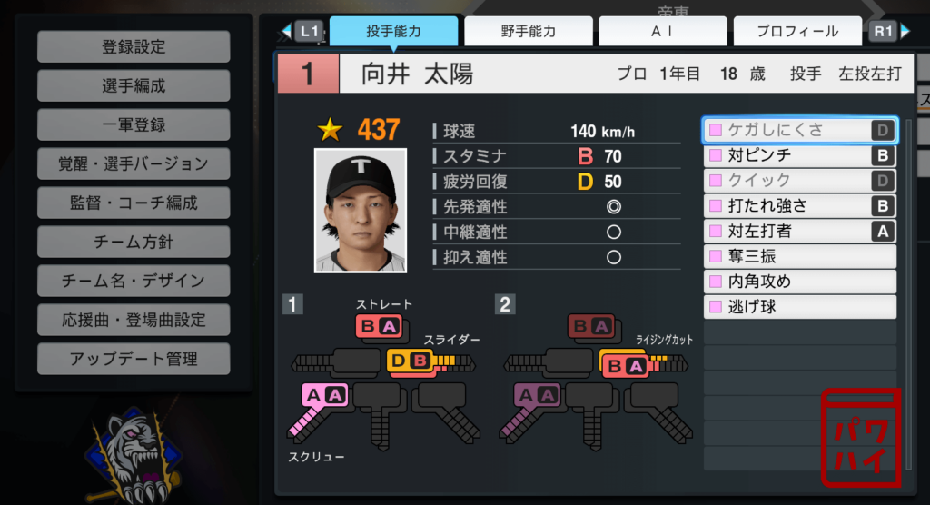 ダイヤのA・向井太陽(外伝)のプロスピ再現