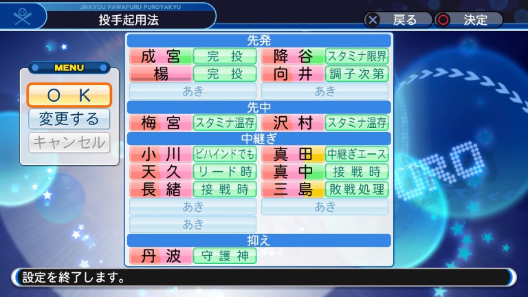 無印オールスター投手起用