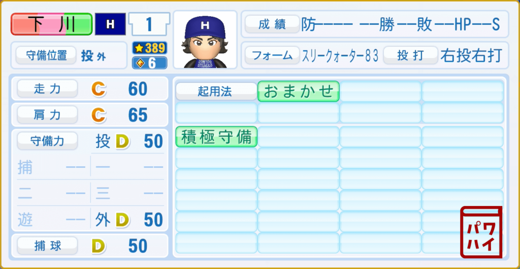 BUNGO・下川毅(中2)のパワプロ再現-守備