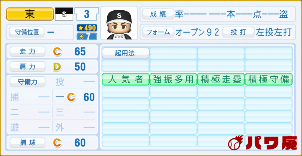 クロスゲーム・東雄平のパワプロ再現-守備