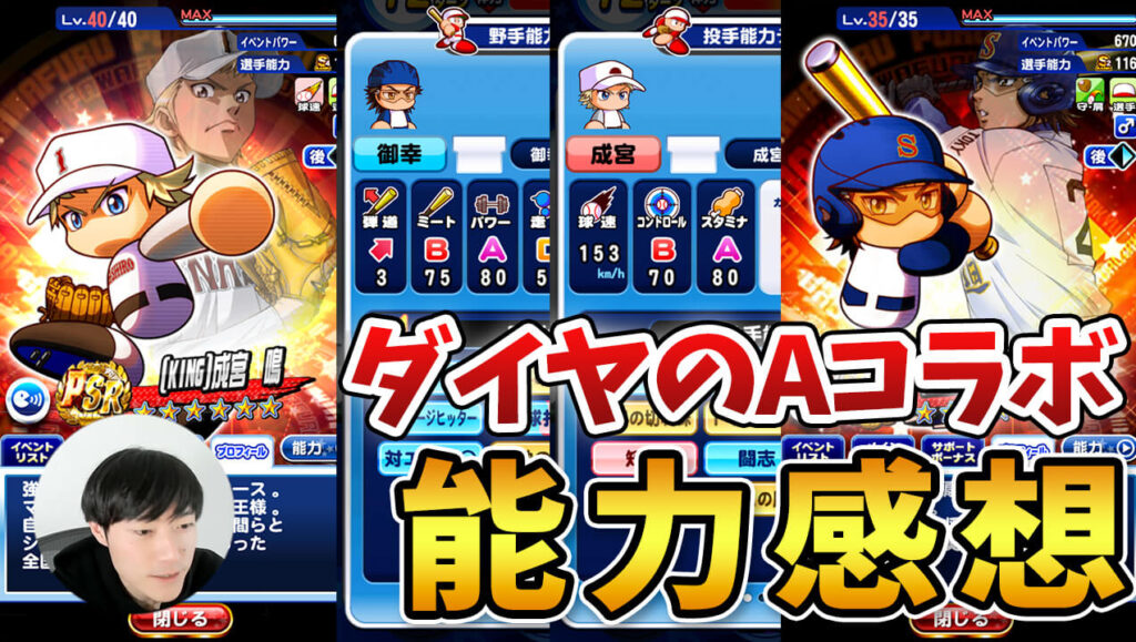 ダイヤのAコラボ解説