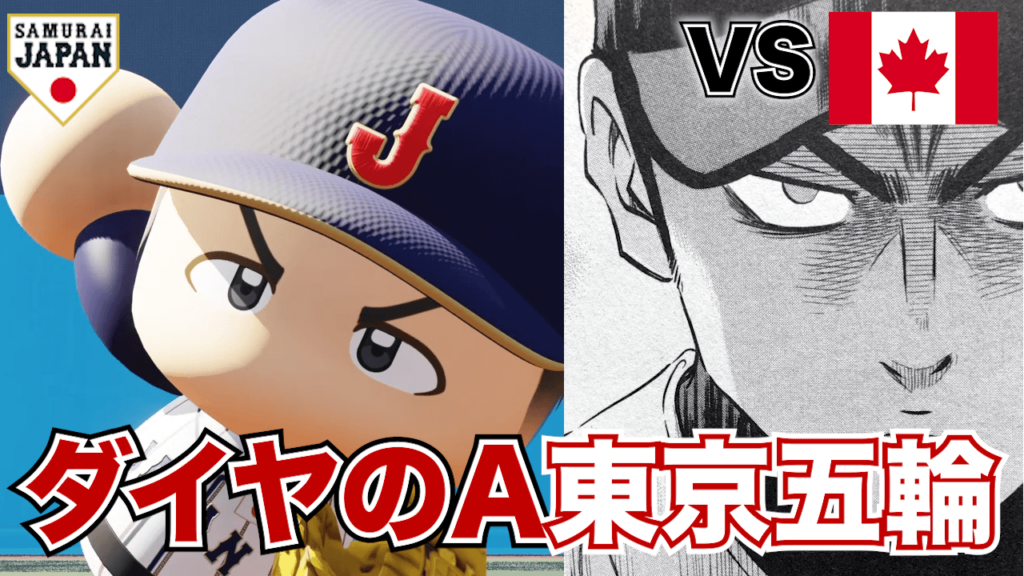 ②本郷正宗vsカナダ重量打線