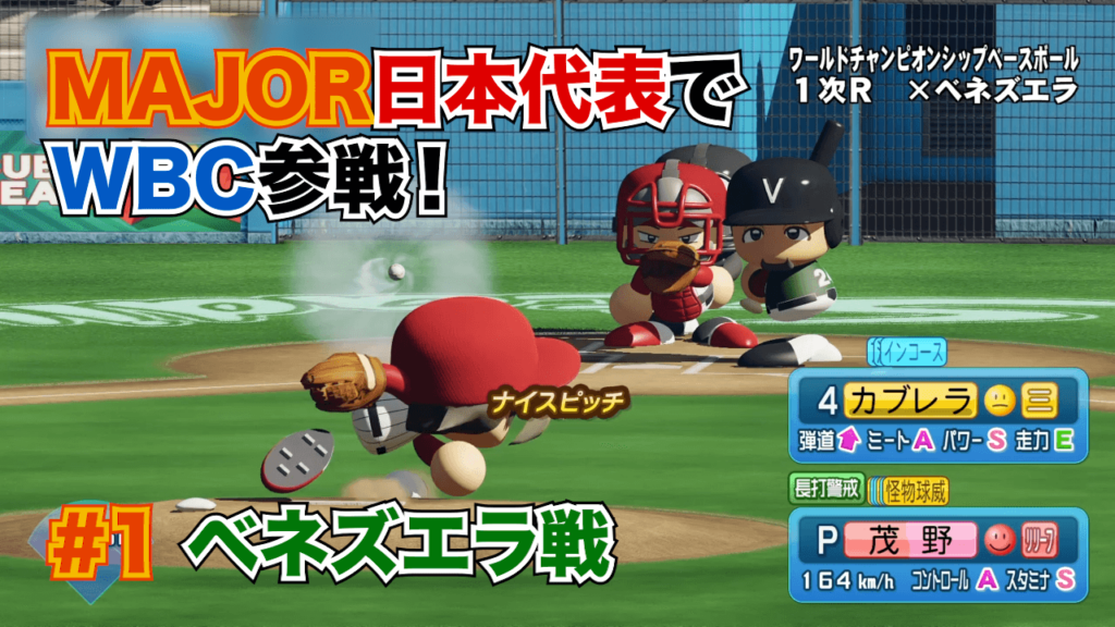 MAJOR WBCベネズエラ戦
