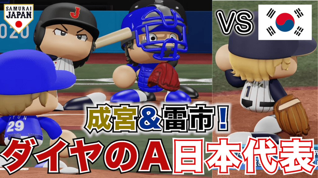 ⑤成宮鳴vs韓国再び！