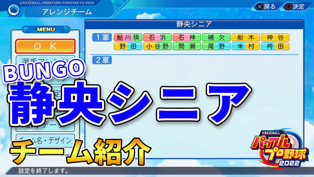 静央チーム紹介