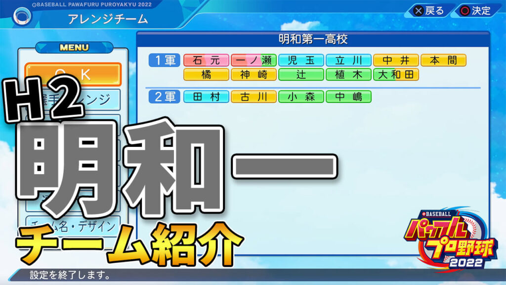 明和一チーム紹介