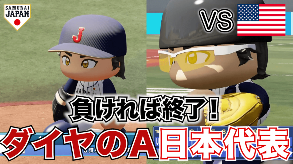 ③沢村栄純ついに世界へ