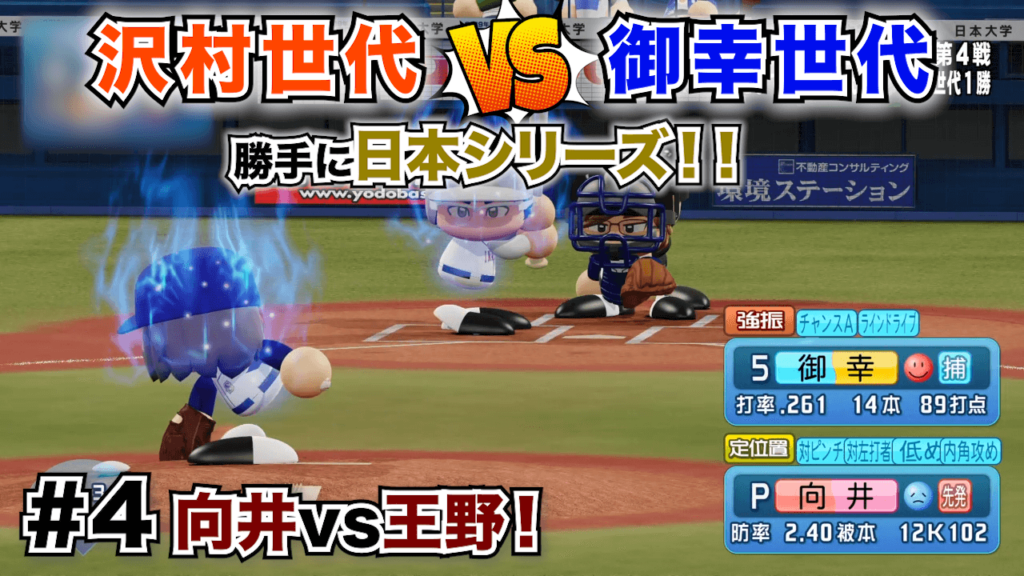 ④王野vs向井