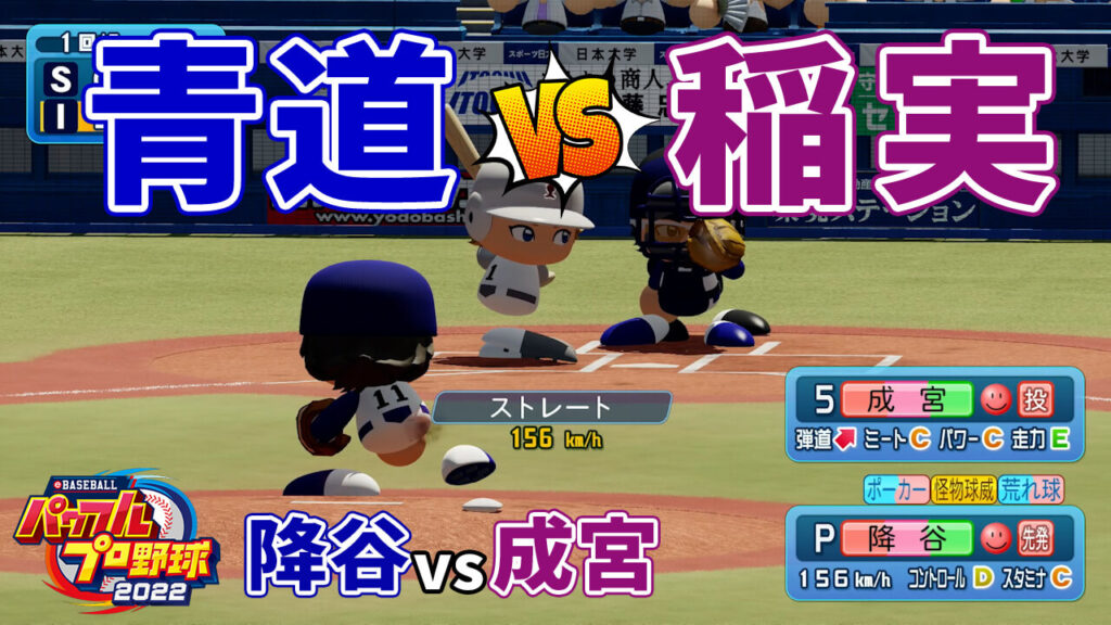ダイヤのA青道vs稲実