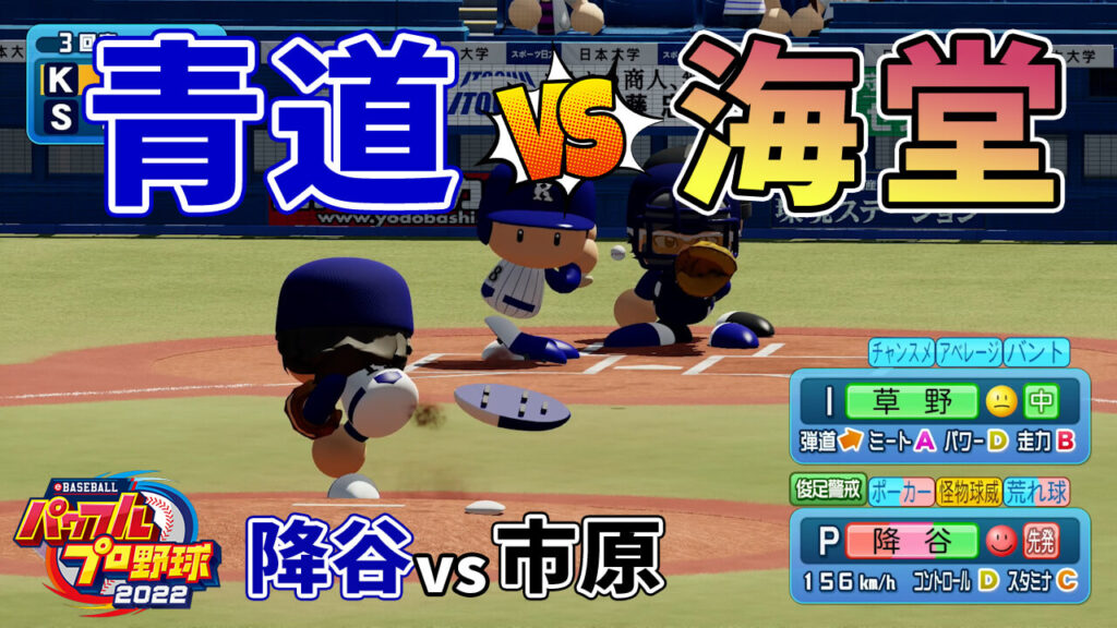 ダイヤのA青道vsMAJOR海堂 #2