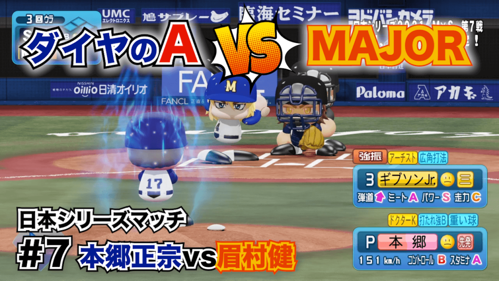 ダイヤのAvsMAJOR #7