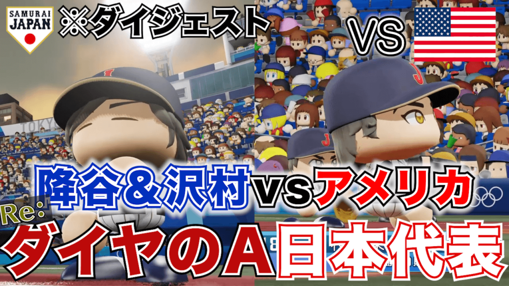 ダイヤのAオリンピック #10