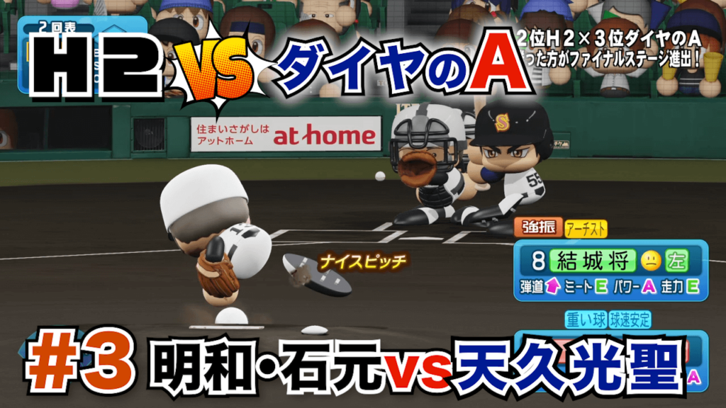 H2vsダイヤのA#3