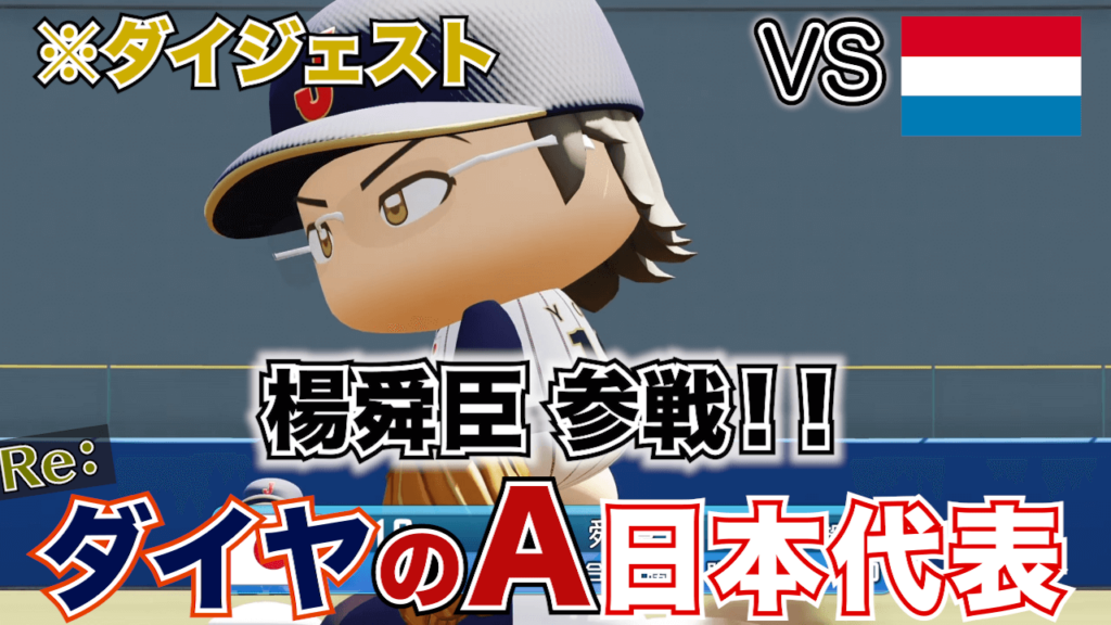 ダイヤのAオリンピック #8