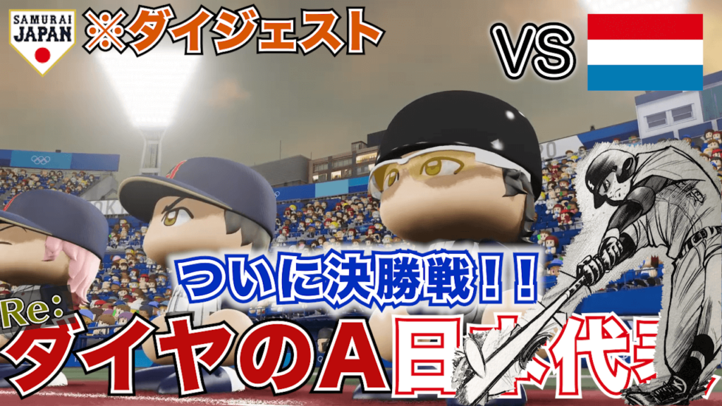 ダイヤのAオリンピック #13