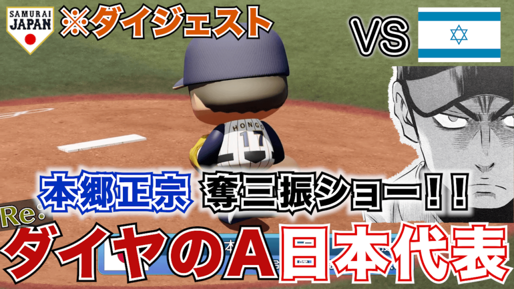 ダイヤのAオリンピック #11
