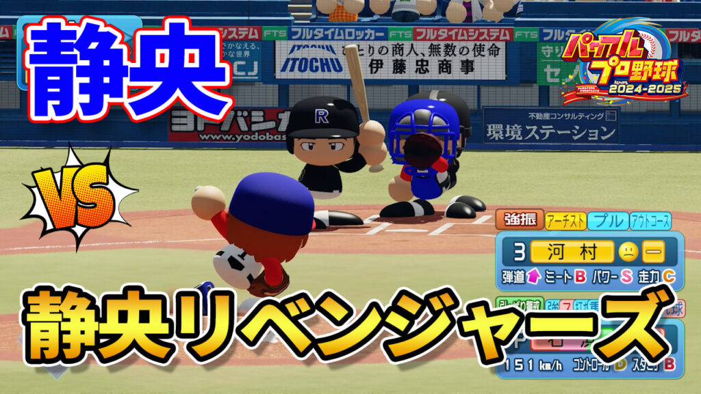 BUNGO静央vs静央リベンジャーズ