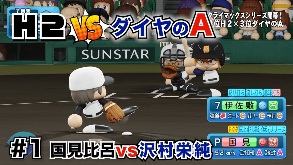 H2vsダイヤのA#1
