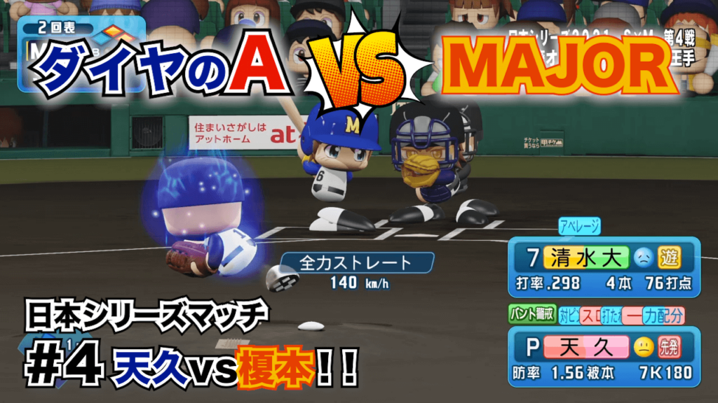 ダイヤのAvsMAJOR #4