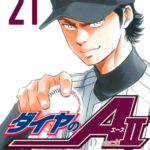 ダイヤのA 真田俊平の成長まとめ