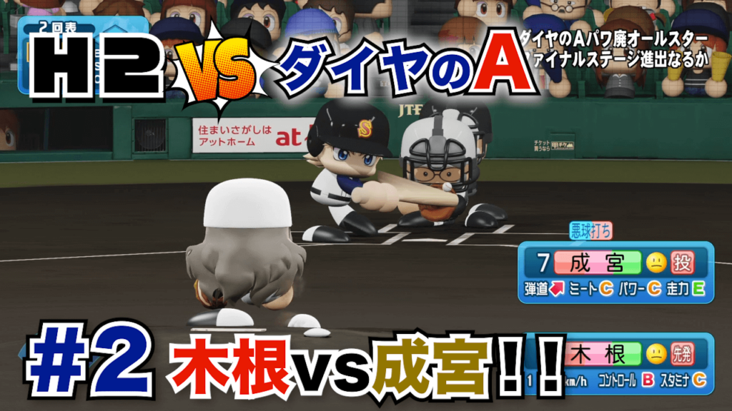 H2vsダイヤのA#2
