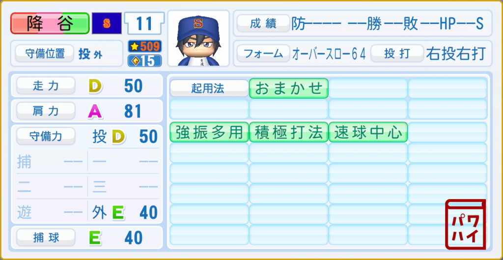 ダイヤのA・降谷暁(2年夏)のパワプロ再現-守備
