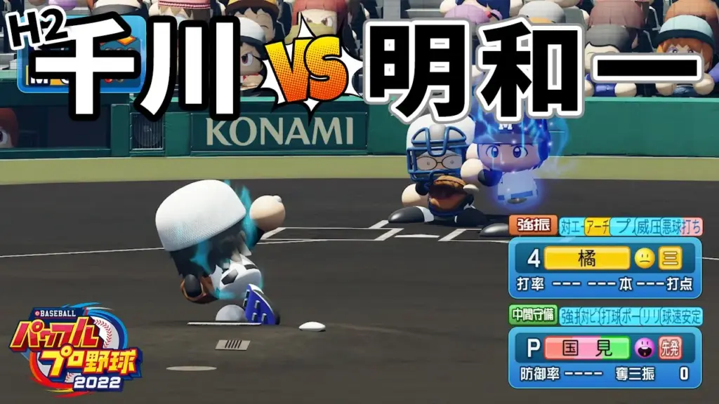 H2千川vs明和一