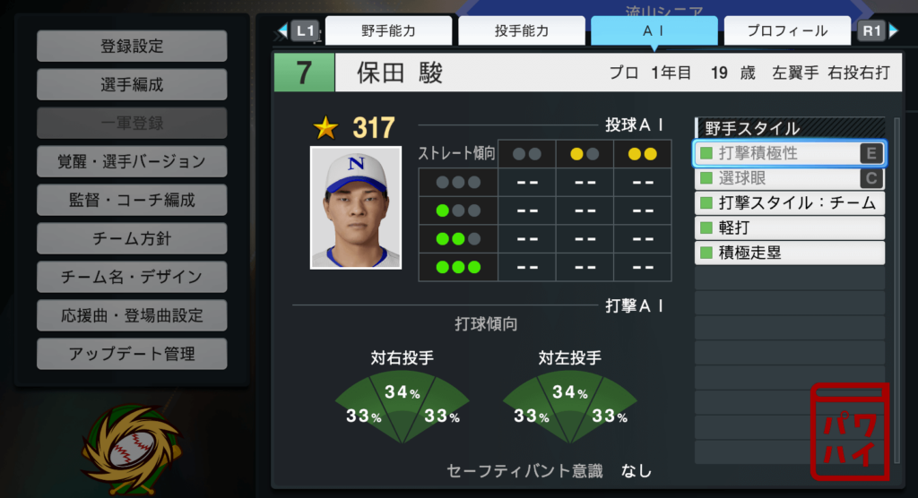 BUNGO・保田駿(流山)のプロスピ再現-AI