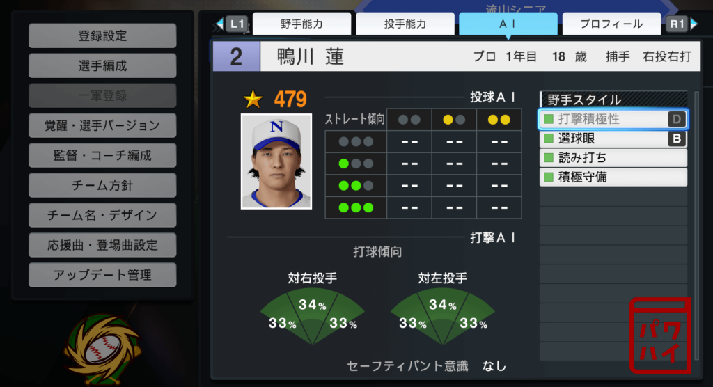 BUNGO・鴨川蓮(流山)のプロスピ再現-AI