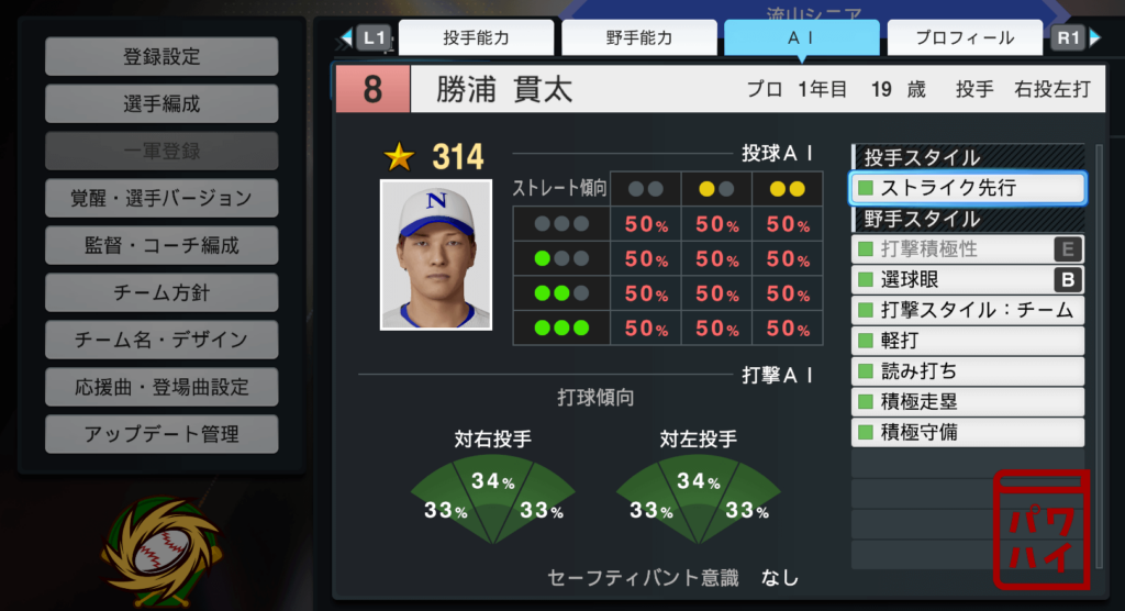 BUNGO・勝浦貫太(流山)のプロスピ再現-AI