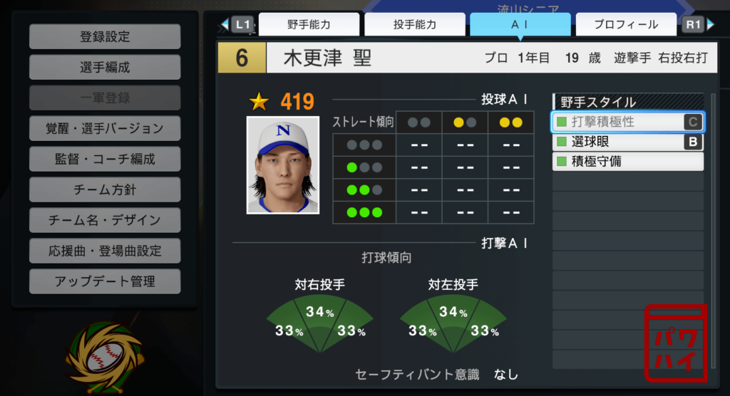 BUNGO・木更津聖(流山)のプロスピ再現-AI