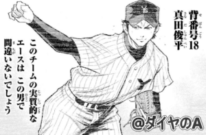 実質エースとマークされる真田