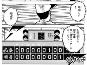 完全試合目前で打たれた寺島