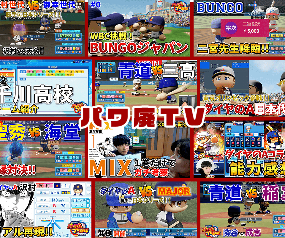 パワ廃TV